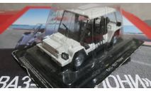 ВАЗ концепт-кары (3 шт.) 1/43, журнальная серия Автолегенды СССР (DeAgostini), scale43