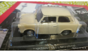 Trabant P601 1/43 без журнала, журнальная серия Автолегенды СССР (DeAgostini), scale43