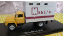 ГЗСА-893А (52) SSM1330 1/43, масштабная модель, Start Scale Models (SSM), scale43, ГАЗ