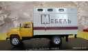 ГЗСА-893А (52) SSM1330 1/43, масштабная модель, Start Scale Models (SSM), scale43, ГАЗ