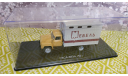 ГЗСА-893А (52) SSM1330 1/43, масштабная модель, Start Scale Models (SSM), scale43, ГАЗ