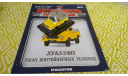 №47 ЛУАЗ-2403 Тягач контейнерных тележе 1/43, журнальная серия Автомобиль на службе (DeAgostini), Автомобиль на службе, журнал от Deagostini, scale43
