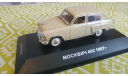 Москвич-402 бежевый (VVM021) 1/43, масштабная модель, VMM/VVM, scale43
