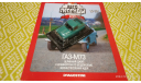 #117 ГАЗ-М73 1/43, журнальная серия Автолегенды СССР (DeAgostini), Автолегенды СССР журнал от DeAgostini, scale43