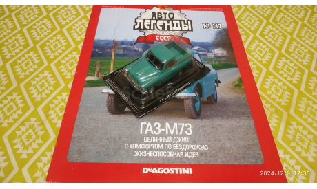 #117 ГАЗ-М73 1/43, журнальная серия Автолегенды СССР (DeAgostini), Автолегенды СССР журнал от DeAgostini, scale43