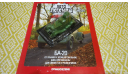 #124 БА-20 1/43, журнальная серия Автолегенды СССР (DeAgostini), Автолегенды СССР журнал от DeAgostini, scale43, ГАЗ