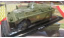 #232 БРДМ-2 (дефект) 1/43, журнальная серия Автолегенды СССР (DeAgostini), ГАЗ, Автолегенды СССР журнал от DeAgostini, scale43