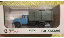 КО-413 (ЗиЛ-130) 1/43, масштабная модель, Автоистория (АИСТ), 1:43
