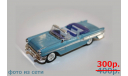 Pontiac Bonneville 1957 NewRay, масштабная модель, New Ray, 1:43, 1/43