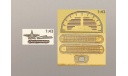 Травление для раннего ЗАЗ-965 Запорожець 1/43, фототравление, декали, краски, материалы, 1:43