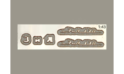 Травление для ЗИЛ-130 1/43