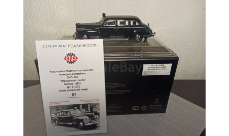 ЗиС-110А ’Скорая помощь’ Москва 1965г art 111032, масштабная модель, DiP Models, scale43