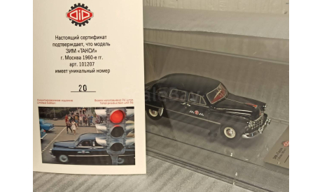 ЗиМ ’Такси’  г. Москва 60-ые гг  DIP Models 101207 L. e. 96 pcs, масштабная модель, 1:43, 1/43