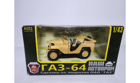 ГАЗ-64, масштабная модель, Наш Автопром, scale43