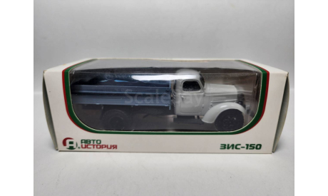 ЗИС 150, масштабная модель, Автоистория (АИСТ), scale43