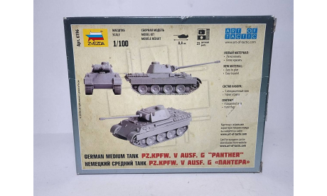 Танк Pz. Kpfw. V Ausf. G Пантера, сборные модели бронетехники, танков, бтт, Звезда, scale100