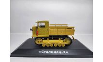 Сталинец-2, масштабная модель трактора, Hachette, scale43