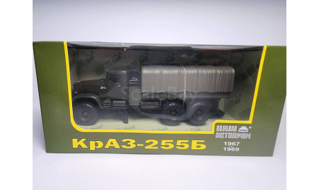 КрАЗ 255 Б, масштабная модель, Наш Автопром, scale43