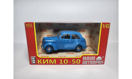 КИМ 10-50, масштабная модель, Наш Автопром, scale43