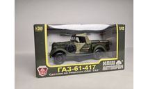 ГАЗ-61-417, масштабная модель, Наш Автопром, scale43