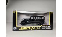 Ленинград Л-1 Наш автопром, масштабная модель, scale43