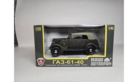 ГАЗ 61-40, масштабная модель, Наш Автопром, scale43