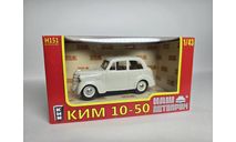 КИМ 10-50, масштабная модель, Наш Автопром, scale43