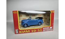 КИМ 10-51, масштабная модель, Наш Автопром, scale43
