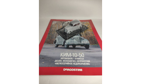 КИМ-10-50, масштабная модель, DeAgostini, scale43