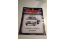 Журнал Автомобиль на службе номер 46 ГАЗ-3302, литература по моделизму