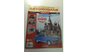 Легендарные советские автомобили 1:24 номер 1, литература по моделизму