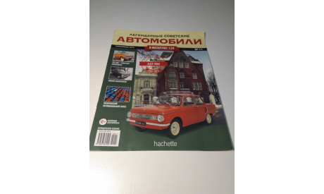 Легендарные советские автомобили 1:24 номер 11, литература по моделизму