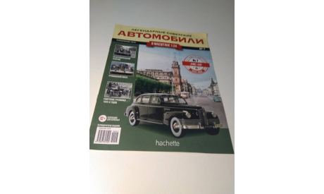 Легендарные советские автомобили 1:24 номер 7, литература по моделизму