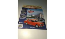 Легендарные советские автомобили 1:24 номер 4, литература по моделизму