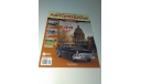 Легендарные советские автомобили 1:24 номер 2, литература по моделизму