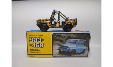 УАЗ-469 ралли СССР, масштабная модель, Агат/Моссар/Тантал, scale43