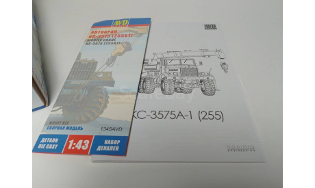 Автокран КС-3575 на базе КрАЗ 255Б, масштабная модель, AVD Models, scale43