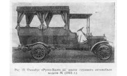 Руссо-Балт М, омнибус, 1/43, тираж 5 шт., МАЛ студия