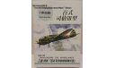 Сборная модель Mitsubishi Ki-46 (Dinah) в 1/144., сборные модели авиации, AOSHIMA, scale144