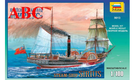 Колесный пароход ’Сириус’, Код модели:  9013, сборные модели кораблей, флота, Звезда, scale100