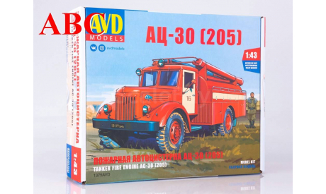 Сборная модель АЦ-30 (МАЗ-205), Код модели: 1375AVD, сборная модель автомобиля, AVD Models, scale43