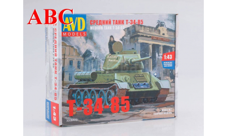 Сборная модель Средний танк T-34-85, Код модели: 3008AVD, сборные модели бронетехники, танков, бтт, AVD Models, scale43