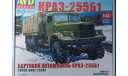 КрАЗ 255 Борт Avd подготовлен к сборке, масштабная модель, AVD Models, 1:43, 1/43