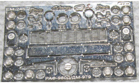 Фототравление РАФ 980Д/ДМ-979 1:43, фототравление, декали, краски, материалы, scale43