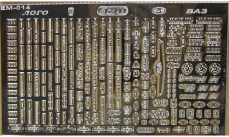 Фототравление  Лого-Ваз  1:43, фототравление, декали, краски, материалы, scale43