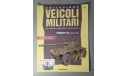 Panhard EBR (France 1963), масштабные модели бронетехники, 1:43, 1/43, DeAgostini Veicole Militari