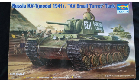 1:35 Танк КВ-1(мод.1941г.) Trumpeter, сборные модели бронетехники, танков, бтт, 1/35