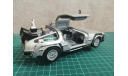 DeLorean DMS-12 Назад в будущее часть 2, масштабная модель, Welly, scale24