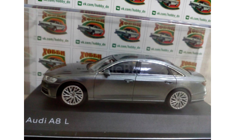 Audi A8 Long ( type D5/4N ) 2017 1:43 I-Scale ( уценка ), масштабная модель, iScale, scale43