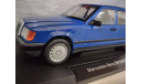 Mercedes-Benz w124 1984 blue 1:18 MCG, масштабная модель, Modelcar Group, scale18